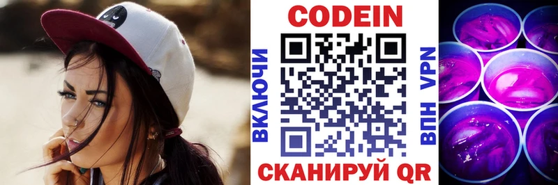 Купить где  Светлоград  Codein Purple Drank 